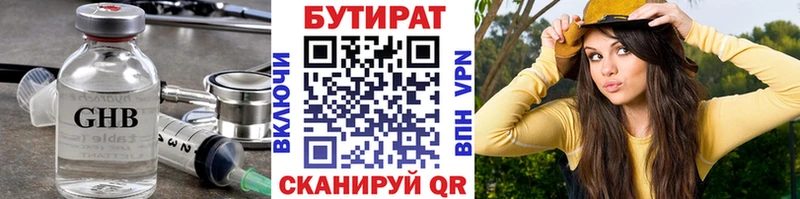 Купить где  Мегион  Бутират бутик 